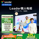 統(tǒng)帥（Leader）【懶人電視】海爾出品L65F6C Pro 65英寸高刷4+64GB護眼游戲4K智能AI電視以舊換新國家補貼20%一級