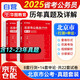 2025年北京市省考歷年真題試卷 京考 行測+申論 2本套 公考刷題套裝 公務(wù)員考試用書(shū)  可搭粉筆980教材行政執法聯(lián)考刷題庫行測5000題李夢(mèng)嬌常識時(shí)政網(wǎng)課中公教育