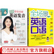 曉莉帶你突破英語發(fā)音+全場(chǎng)景英語口語 套裝全2冊(cè) 英語口語大全零基礎(chǔ)入門英語自學(xué)教程書