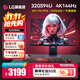 LG 32GS94U 31.5英寸 4K144Hz顯示器 FastIPS 1ms HDR400 L型底座 HDMI2.1 適用PS5 游戲電競顯示屏 32GS94U