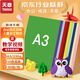 天章 （TANGO）A3硬卡紙10色加厚彩色封面紙 兒童幼兒園元旦手工新年窗花剪紙DIY繪畫畫紙 十色混裝 230g 50張/包