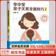 李中瑩親子關系全面技巧 白金版 北京聯(lián)合出版公司 李中瑩 著 書籍