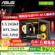 華碩（ASUS） 全家桶245KF/14600KF/5060Ti電腦主機直播電競三角洲游戲設計渲染臺式機主機DIY組裝機整機海景房 配五245KF/5060（可選14600KF配置）