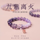 梵吉雅九紫離火天然紫水晶手鏈女士多寶轉(zhuǎn)運(yùn)珠手串七夕情人節(jié)禮物送女友 天然紫水晶-珠直徑8MM