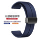 方哲原裝適用華為watch4pro表帶運(yùn)動(dòng)防水硅膠gt5/gt4磁吸腕帶男女款 【午夜藍(lán)】黑扣磁吸折疊款 適用華為Watch4pro【48MM表盤(pán)】
