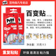 百特百變貼萬能強(qiáng)力無痕膠貼 家用辦公貼畫框相框海報(bào)照片墻免釘膠泥 3卡裝