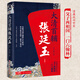 【出版社直營】大清首輔張廷玉(新版) 反腐名臣張廷玉從秘書到首輔的人生棋局 寒山客中國古代清朝人物名人傳記 長篇?dú)v史小說書籍暢銷書 廣東人民出版社 大清首輔張廷玉(新版)