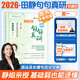 【官方直營(yíng)】2026研圖在線紅寶書考研英語(yǔ)詞匯速記 研圖在線紅寶書2026考研英語(yǔ)歷年真題詞匯書 研圖在線紅寶石考研英語(yǔ)詞匯2026  自選 2026田靜句句真研英語(yǔ)一