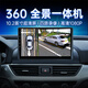 航睿360全景影像系統行車(chē)輔助倒車(chē)影像四路攝像頭行車(chē)記錄儀雷達 360全景影像+高通八核6+128大屏