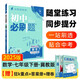 2025版初中必刷題 數(shù)學(xué)七年級下冊 冀教版 初一教材同步練習(xí)題教輔書 理想樹圖書
