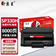 京呈適用理光SP330SN硒鼓SP330SFN墨盒SP330DN打印機(jī)Ricoh SP330H碳粉盒SP330L粉盒 大容量易加粉