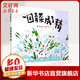 一園青菜成了精 信誼繪本原創(chuàng)圖畫書系列 兒童讀物
