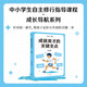 成就英才的關(guān)鍵支點(diǎn).七年級（“中國基礎(chǔ)教育十大名師”“高考戰(zhàn)神”王金戰(zhàn)領(lǐng)銜編著。）