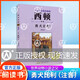 西頓動物小說勇犬比利經(jīng)典動物文學適合中小學生閱讀安徽少年兒童出版社fb