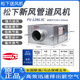 松下（Panasonic）新風(fēng)系統靜音送風(fēng)機排風(fēng)機單向流FV-12/15/18NS3C/18NF3C/20NS3C FV-12NL3C風(fēng)量84立方