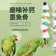 派樂(lè )特鸚鵡墨魚(yú)骨串鳥(niǎo)專(zhuān)用大塊火山石玄鳳虎皮磨牙脫鹽零食玩具啃咬用品