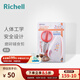 利其爾（Richell）兒童餐具不銹鋼隔熱輔食碗飯盒勺子碗水杯輔食勺兒童碗保鮮盒 不銹鋼輔食剪(盒裝)