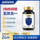 SAGEEN施吉納 青春丸 司吉恩 薩格恩 NMN進(jìn)口 nad+抗細(xì)胞衰老 【1瓶裝】拍多件更劃算，NAD+增強(qiáng) 延緩細(xì)胞衰老