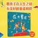 東方童謠 精裝 0-6歲  熊亮著