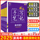 2025衡水重點(diǎn)中學(xué)狀元手寫筆記高中理科全套6冊 語文數(shù)學(xué)英語物理化學(xué)生物 新教材新高考 學(xué)霸筆記高中基礎(chǔ)知識(shí)清單手冊FL
