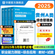 2025版事業(yè)單位A類】華圖事業(yè)編聯(lián)考事業(yè)單位考試用書2025通用版綜合管理a類合應(yīng)用能力職業(yè)能力傾向教材真題綜合職測(cè)歷年湖南安徽黑龍江遼寧云南山西湖北廣西貴州甘肅江西重慶新疆陜西吉林四川上海 【貴州