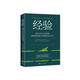 經(jīng)驗(yàn)：我們?yōu)槭裁磳W(xué)到錯(cuò)誤的經(jīng)驗(yàn)以及如何糾正它們（判斷和決策研究領(lǐng)域奠基人全新力作）