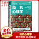 動(dòng)機(jī)心理學(xué) 克服成癮 拖延與懶惰的快樂原則