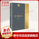論語新解 錢穆作品 長(zhǎng)江人文館 國學(xué)大師錢穆解讀儒家經(jīng)典《論語》