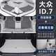 翼舞大眾id7腳墊用品大全汽車(chē)專(zhuān)用vizzion全包圍24款改裝配件25適用于 【留言顏色】雙層腳墊+后備箱主墊贈送防踢墊 24款大眾ID.7