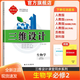 2026新三維設計高一上下冊語(yǔ)文數學(xué)英語(yǔ)物理化學(xué)生物歷史地理政治必修一1二2三3四4冊全科高中同步人教版 生物必修2遺傳與進(jìn)化(人教版)
