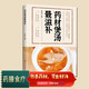 藥材煲湯最滋補 家庭實用養(yǎng)生保健書籍大全 家庭養(yǎng)生書籍 做自己的中醫(yī) 小偏方治大病 健康養(yǎng)生食譜菜譜