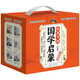 給孩子的國(guó)學(xué)啟蒙禮盒6冊(cè) 三字經(jīng)千字文弟子規(guī)唐詩(shī)宋詞三百首成語(yǔ)故事注音彩圖版課外書(shū) 六一兒童節(jié)學(xué)生禮物