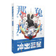 《那年那兔那些事兒》系列漫畫(huà)：沖出藍星(第2冊) 親手觸摸種花家硬科技之尖