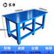 重型鋼板工作臺鉗工臺虎鉗操作臺機修工作臺重型車(chē)間桌子飛模臺定制 1500*1000*800mm 3噸 無(wú)