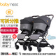 babynest雙胞胎嬰兒推車(chē)可坐可躺可拆分輕便折疊高景觀(guān)新生兒童雙人0-3歲 [酷炫黑+睡籃]*2[四代]