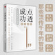 點(diǎn)透成功：小句子中的大道理