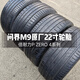 Frie倍耐力265 40 22輪胎,適配,問(wèn)界M9 極氪001原配22寸輪胎,帶靜音 265/40/22 精品【質(zhì)保5萬(wàn)公里】九成新