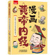 漫畫《黃帝內(nèi)經(jīng)》：給孩子的中醫(yī)啟蒙智慧書 中醫(yī)家庭養(yǎng)生 營(yíng)養(yǎng)健康調(diào)養(yǎng) 給孩子的中醫(yī)啟蒙智慧書 經(jīng)典名著 本草綱目正版書籍 黃帝內(nèi)經(jīng)
