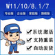 Win10專業(yè)版激活碼Windows11家庭版產(chǎn)品密匙Window永久7秘鑰8密鑰 Win7旗艦版支持重裝
