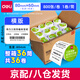 得力（deli）三防熱敏條碼標(biāo)簽紙條碼打印機(jī)電子面單熱敏紙不干膠多規(guī)格超市打印紙價(jià)標(biāo)紙 橫版80*60 每筒800張  36筒1箱