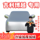 登進(jìn)吉利博越 博越L 豪越車(chē)衣全車(chē)汽車(chē)防曬罩隔熱遮陽(yáng)擋冬季防雪
