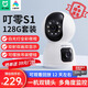 叮零智能雙攝攝像機S1 接入MI家智能云臺監(jiān)控器家用雙畫面攝像頭 【30%選擇】MI家雙攝+128G卡