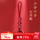 慈靈閣2025蛇年朱砂本命年屬蛇太歲掛件三合六合吊墜紅手機鏈生肖護身符