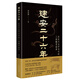 建安二十六年：歷史與文學(xué)書(shū)寫(xiě)的三國魏晉故事（精）完整呈現卌年《三國志》私家閱讀筆記