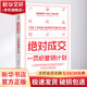 絕對成交 一頁(yè)紙營(yíng)銷(xiāo)計劃 (澳)艾倫·迪布 著(zhù) 曹燁 譯 中國經(jīng)濟出版社 書(shū)籍
