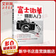 富士微單攝影入門 化學(xué)工業(yè)出版社 雷波 著 書籍