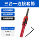 CNOBLE安裝神器三合一套筒螺絲多功能兩用款快速連接加長批頭家具安裝用 三合一套筒-【帶磁吸紅色款】