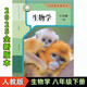 2025新版初中八年級下冊人教版生物書課本全新改版教材教科書 8八下全新版生物課本教材人教版教科書人 新版人教版生物 八年級下