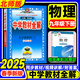 2025春薛金星中學教材全解九年級下冊物理北師大版初三9九下物理全解同步練習學習工具書中學教材完全解讀 金星教育