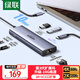 綠聯Type-C3.2擴展塢千兆網口轉接頭4K60Hz拓展塢10G高速HUB分線器HDMI轉換適用蘋果MacBook Air/華為